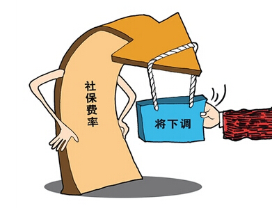 社保費率下調.jpg