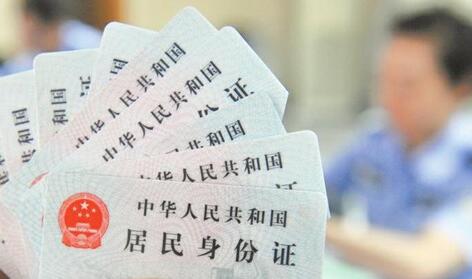 身份證