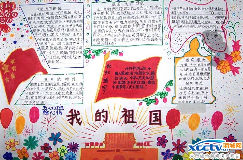2016年國慶節手抄報設計圖片