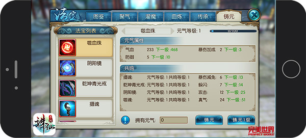 圖片: 圖3:《誅仙手游》法寶共鳴提升戰斗屬性.jpg