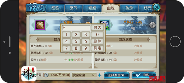 圖片: 圖5:《誅仙手游》法寶批量血煉.jpg