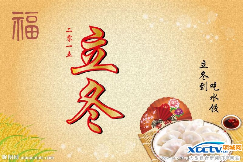立冬養生食物