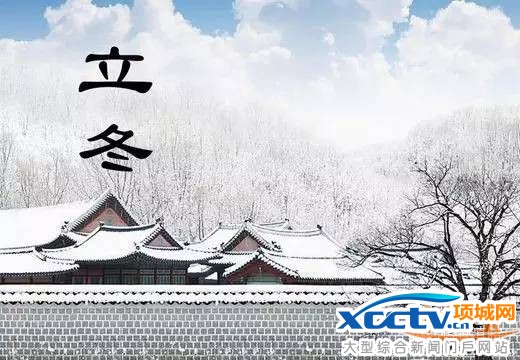 立冬是幾月幾日 立冬吃什么 立冬養生小知識 立冬養生食譜
