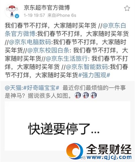 天貓吐槽快遞放假 京東排隊回復“春節不打烊”