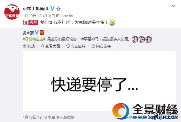 天貓吐槽快遞放假 京東排隊回復“春節不打烊”