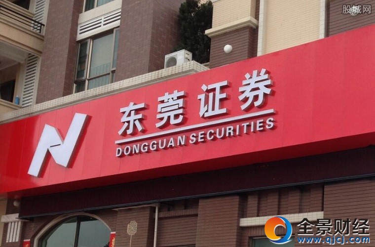 東莞證券加快籌劃IPO