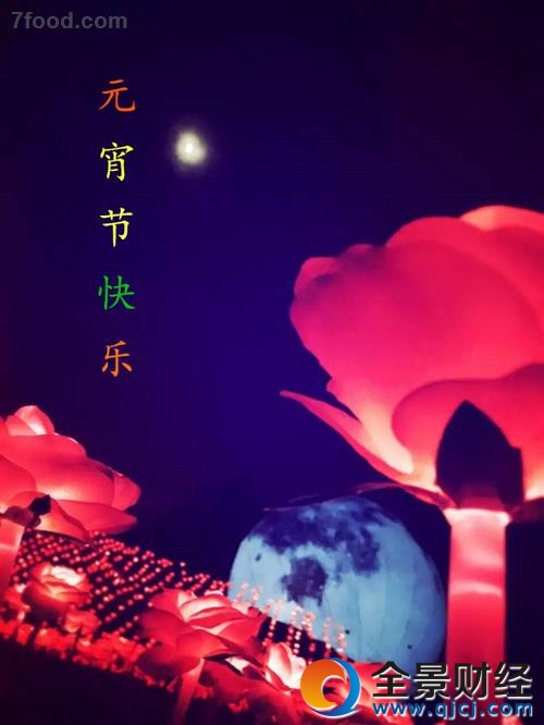 元宵節