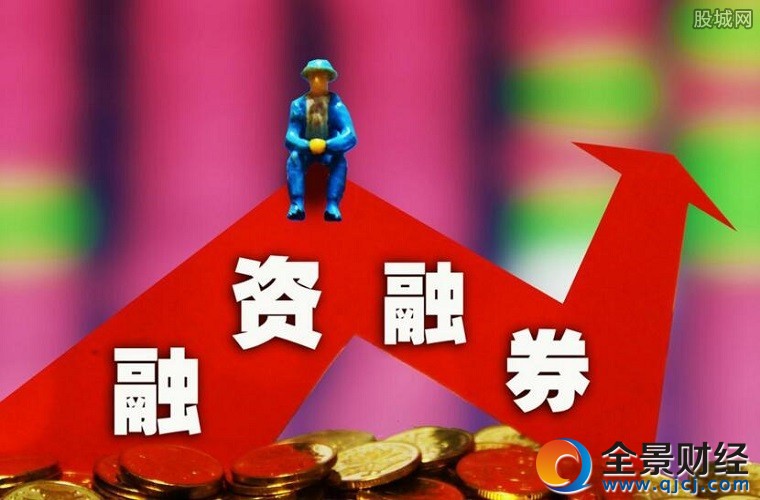 兩融余額三連升