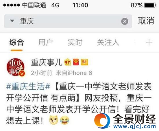 高中教師開學公開信走紅 網友:你這么逗校長知道嗎