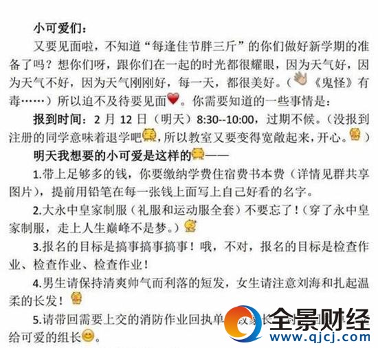 高中教師開學公開信走紅 網友:你這么逗校長知道嗎