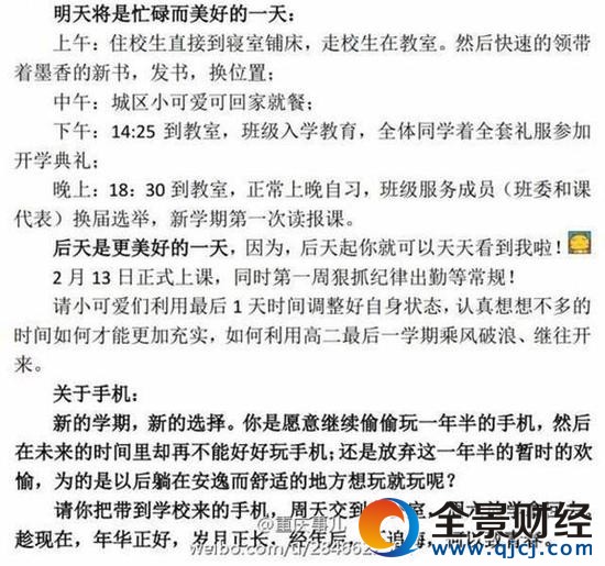 高中教師開學公開信走紅 網友:你這么逗校長知道嗎