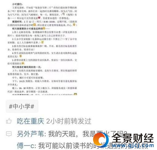 高中教師開學公開信走紅 網友:你這么逗校長知道嗎