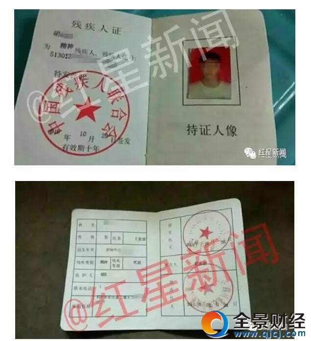 胡某持有殘疾證,顯示為精神二級殘疾 圖片來源:紅星新聞