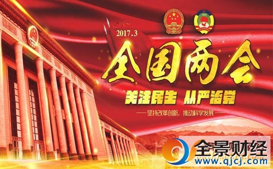 2017年全國兩會召開倒計時:兩會熱點孕育主題投資機會