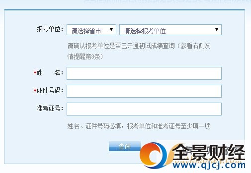 【復旦大學】2017考研成績查詢時間及入口