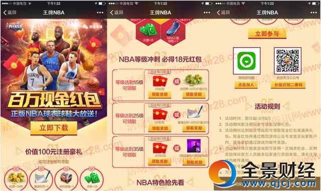vӍNBA appԇ2-18Ԫ΢żt(jing)(l)