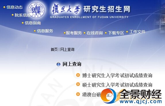 【復旦大學】2017考研成績查詢時間及入口