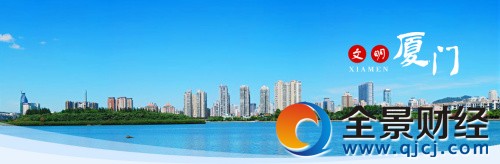 圖片來源:廈門市政府官網
