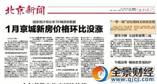 《北京日報》刊載的相關報道