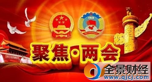2017兩會召開時間和結(jié)束時間