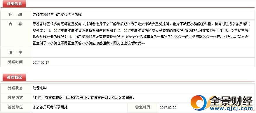 2017年浙江省考三月初發(fā)公告 同步招錄特警