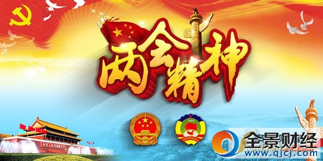 2017全國兩會