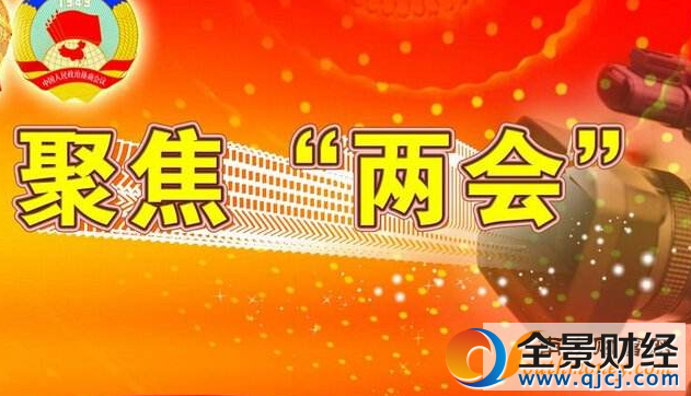 2017年全國兩會召開時間+結束時間