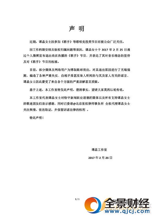 歌手2017譚晶退賽原因曝光 歌手2017第六期排名介紹