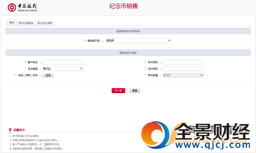 【中國銀行】2017雞年紀念幣預約入口