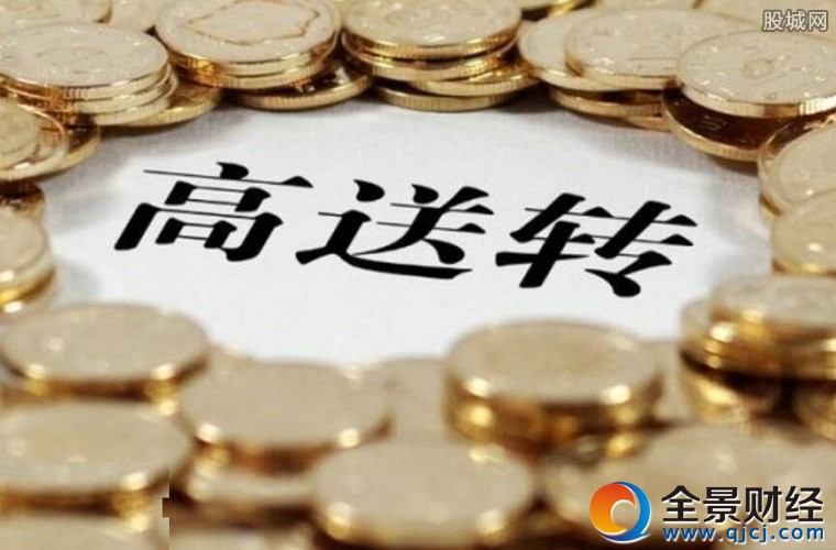 中小板公司高送轉成癮