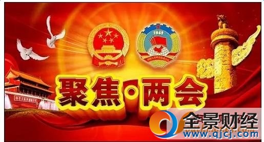 全國兩會時間