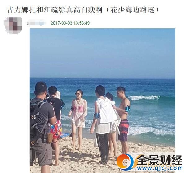 《花少3》路透照來了!古力娜扎江疏影穿比基尼比美