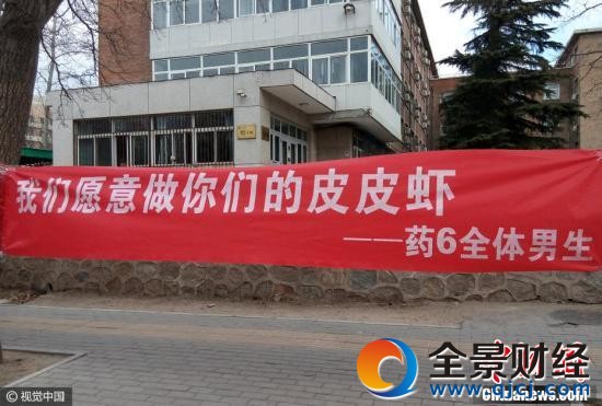 清華男生懸掛創(chuàng)意橫幅 詼諧潮語迎“三七”女生節(jié)