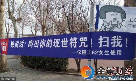 清華男生懸掛創(chuàng)意橫幅 詼諧潮語迎“三七”女生節(jié)