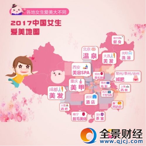 女生愛美地圖走紅 大城市姑娘“套路”多