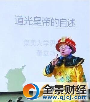 高校老師龍袍上課