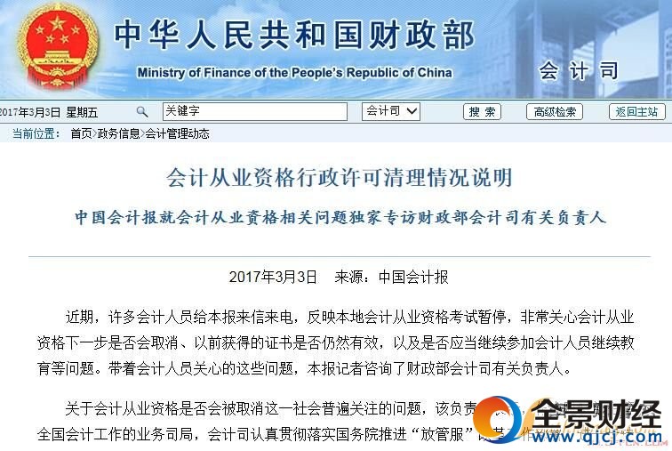 會計從業資格取消最新消息:會從資格證的取消,可以為增加就業率提供可能性