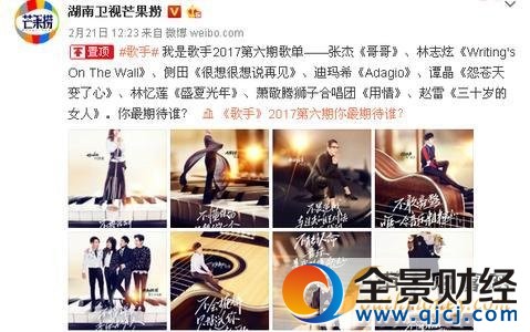 歌手2017第八期排名歌單 決戰(zhàn)之夜搶先劇透十全十美巔峰會狂拽酷炫值得期待