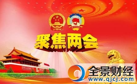 全國兩會