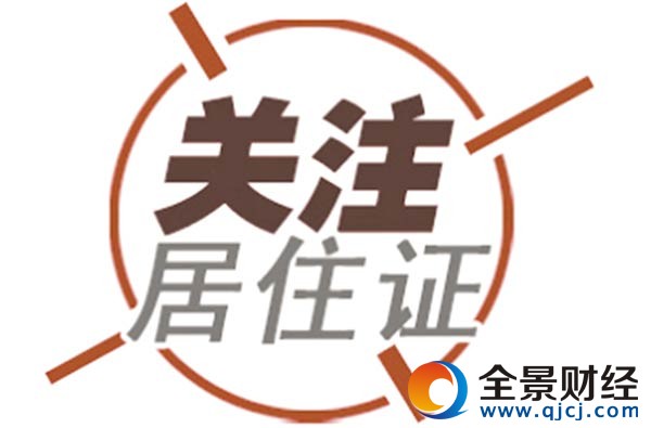 【漢澤信息發布】海淀區北京居住證辦理攻略—2015年入學的看過來,早做準備